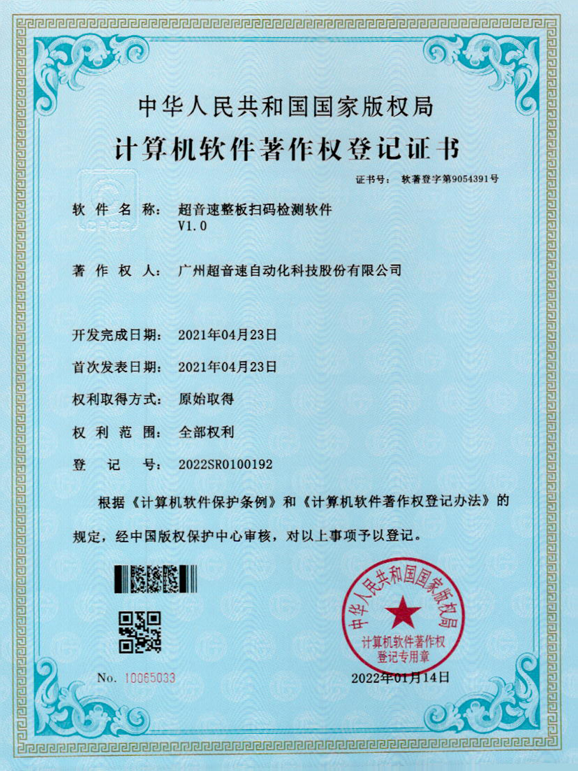 24-v7777威尼斯整板扫码检测软件V1.0