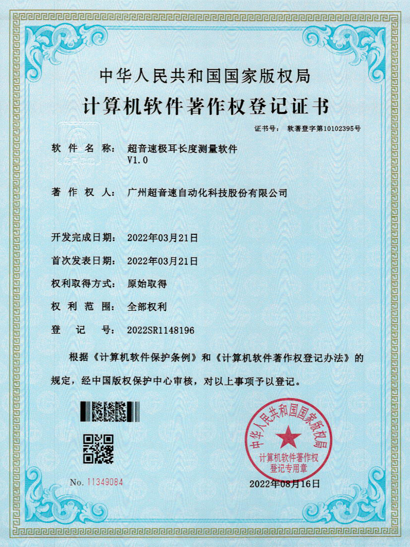 56-v7777威尼斯极耳长度测量软件V1.0