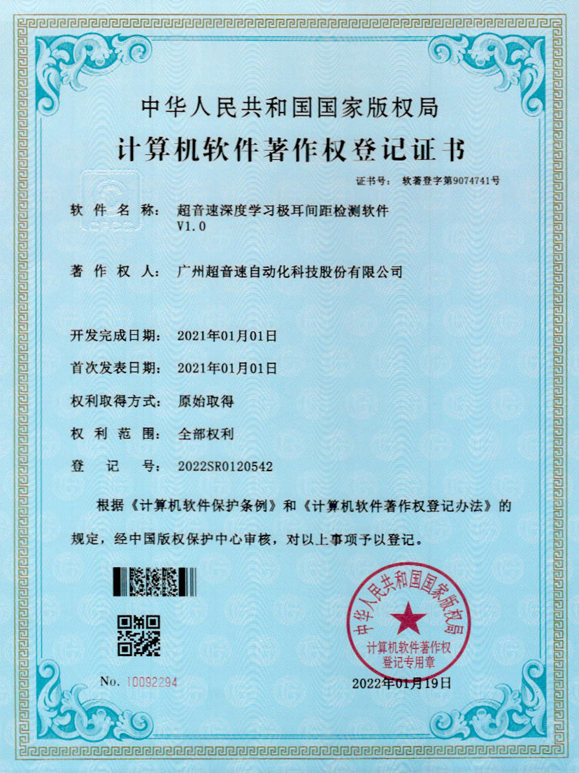 18-v7777威尼斯深度学习极耳间距检测软件V1.0