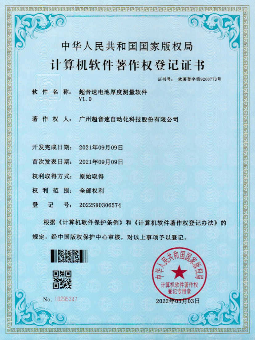 28-v7777威尼斯电池厚度测量软件V1.0