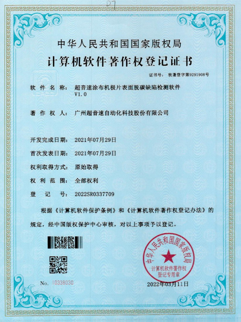 42-v7777威尼斯涂布机极片表面脱碳缺陷检测软件V1.0