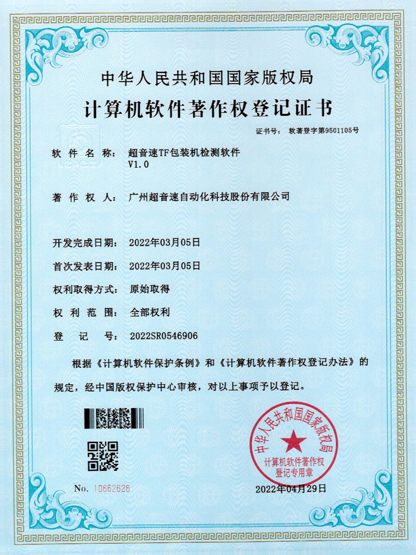 46-v7777威尼斯TF包装机检测软件V1.0