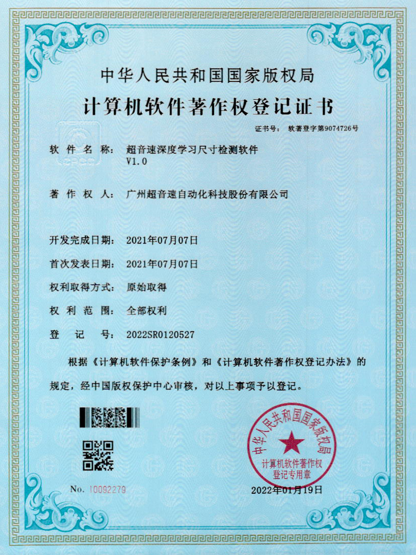 17-v7777威尼斯深度学习尺寸检测软件V1.0