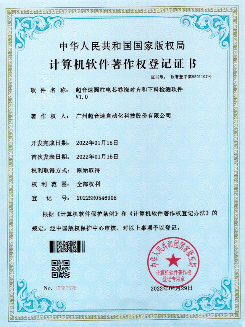 43-v7777威尼斯圆柱电芯卷绕对齐和下料检测软件V1.0