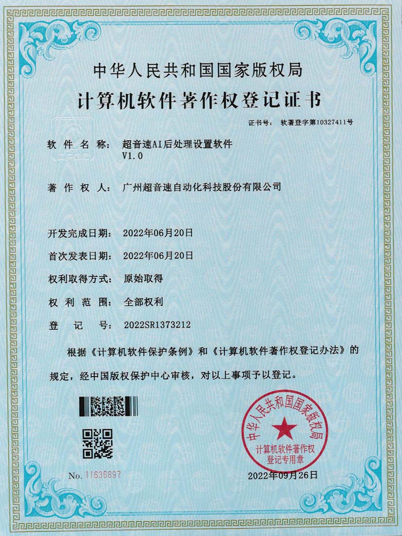 7-v7777威尼斯AI后处理设置软件V1.0